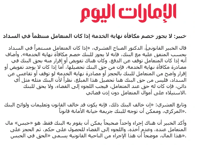 الدكتور الصباح في الامارات اليوم